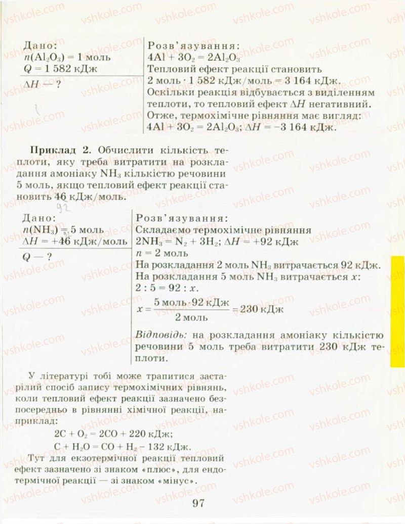 Страница 97 | Підручник Хімія 9 клас Н.М. Буринська, Л.П. Величко 2009