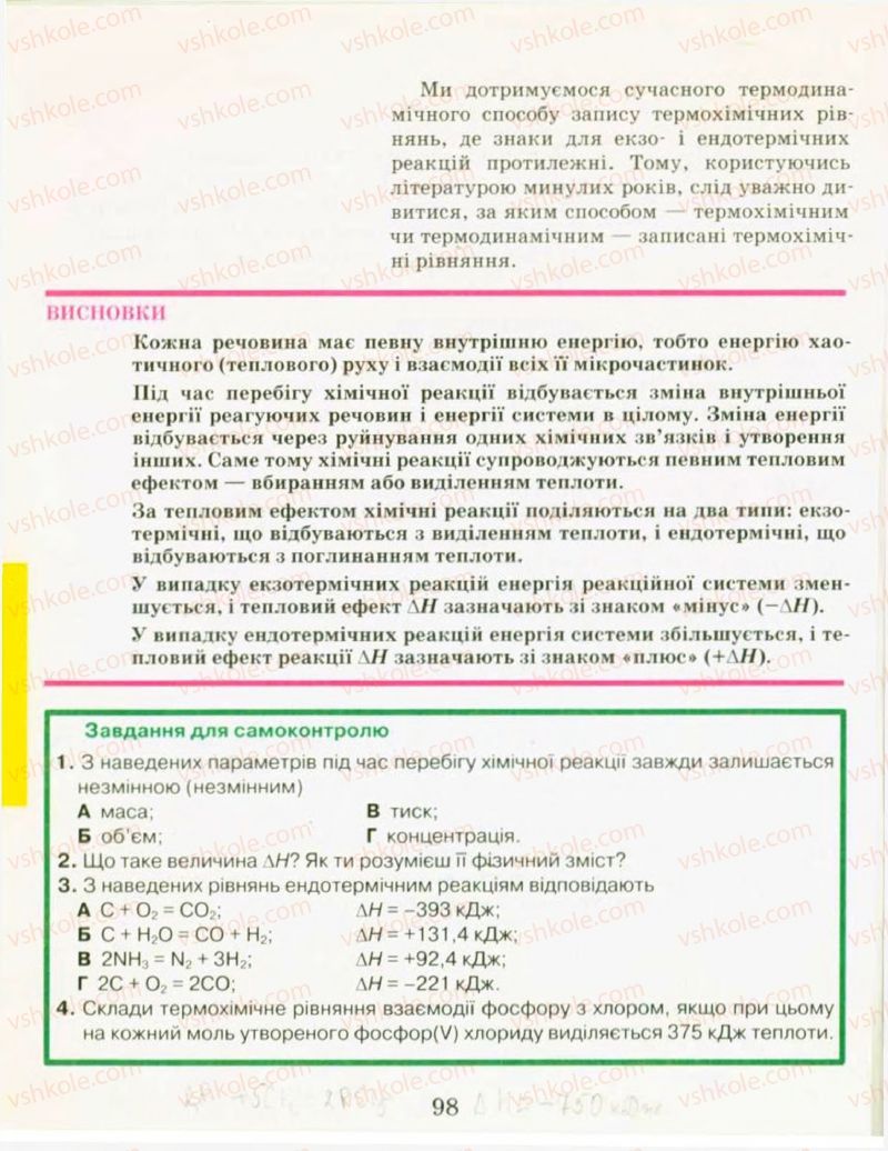 Страница 98 | Підручник Хімія 9 клас Н.М. Буринська, Л.П. Величко 2009