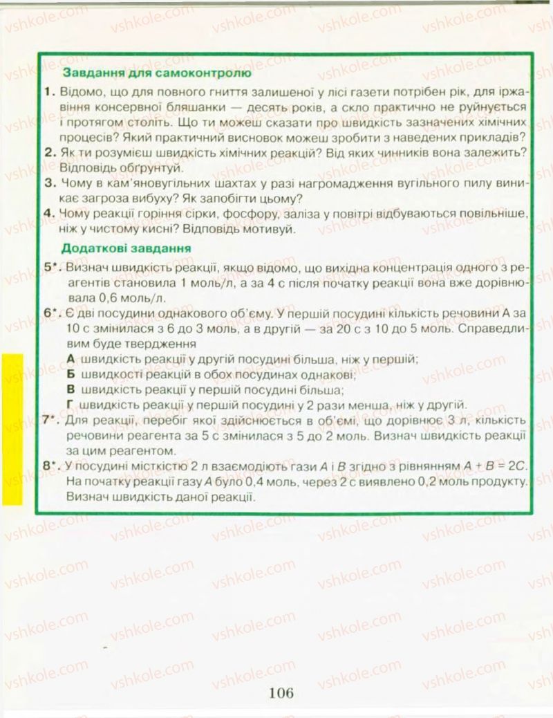 Страница 106 | Підручник Хімія 9 клас Н.М. Буринська, Л.П. Величко 2009