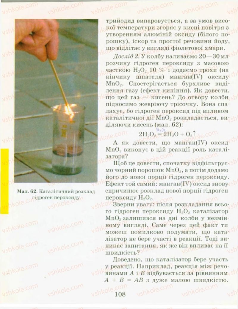 Страница 108 | Підручник Хімія 9 клас Н.М. Буринська, Л.П. Величко 2009