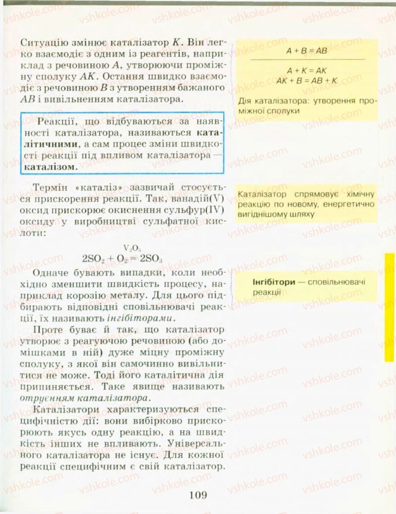 Страница 109 | Підручник Хімія 9 клас Н.М. Буринська, Л.П. Величко 2009