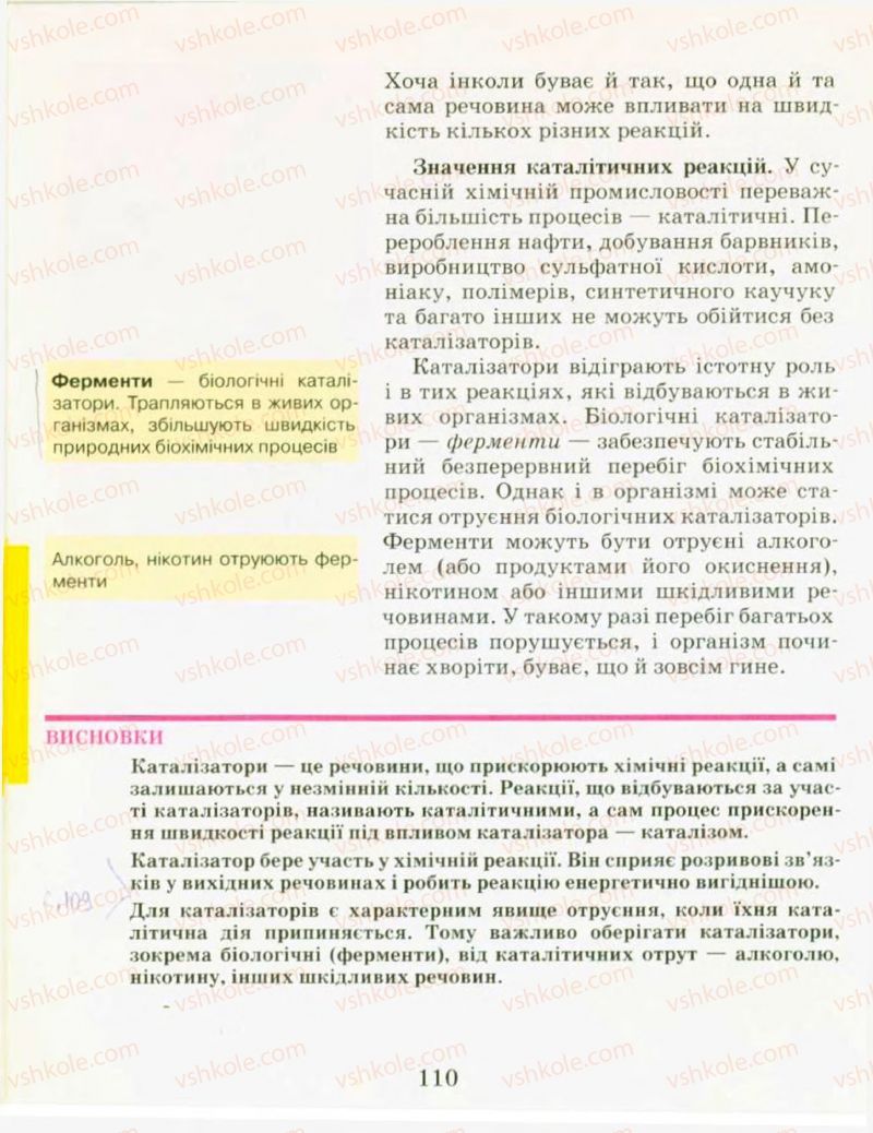 Страница 110 | Підручник Хімія 9 клас Н.М. Буринська, Л.П. Величко 2009