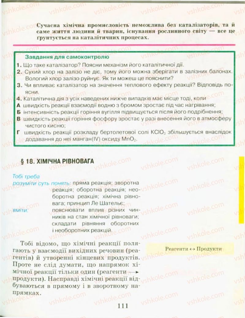 Страница 111 | Підручник Хімія 9 клас Н.М. Буринська, Л.П. Величко 2009