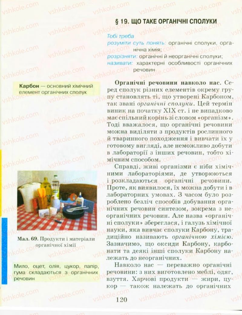 Страница 120 | Підручник Хімія 9 клас Н.М. Буринська, Л.П. Величко 2009