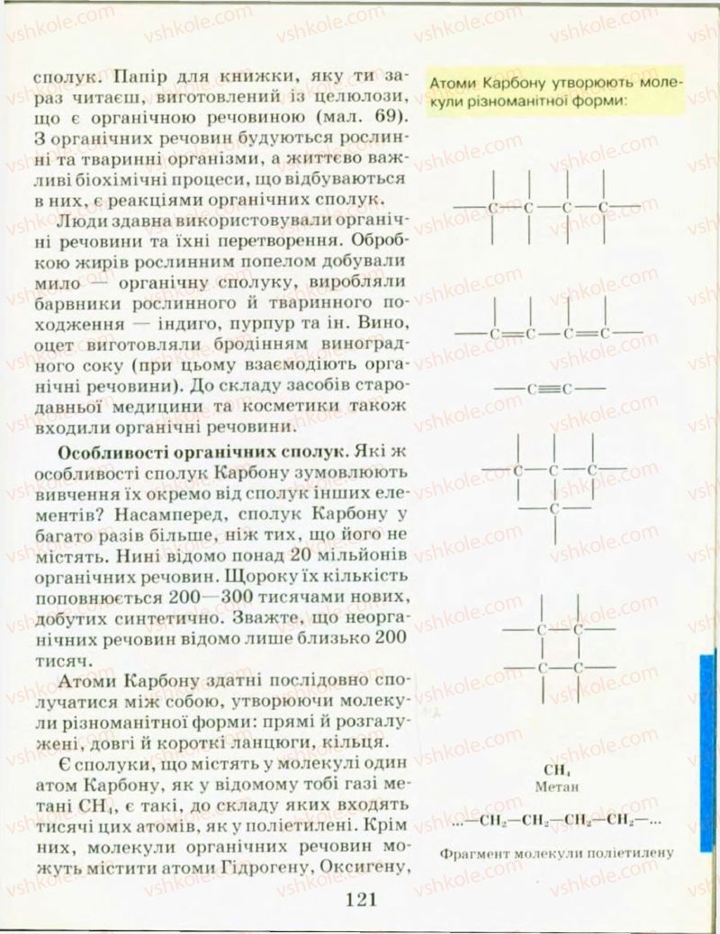 Страница 121 | Підручник Хімія 9 клас Н.М. Буринська, Л.П. Величко 2009