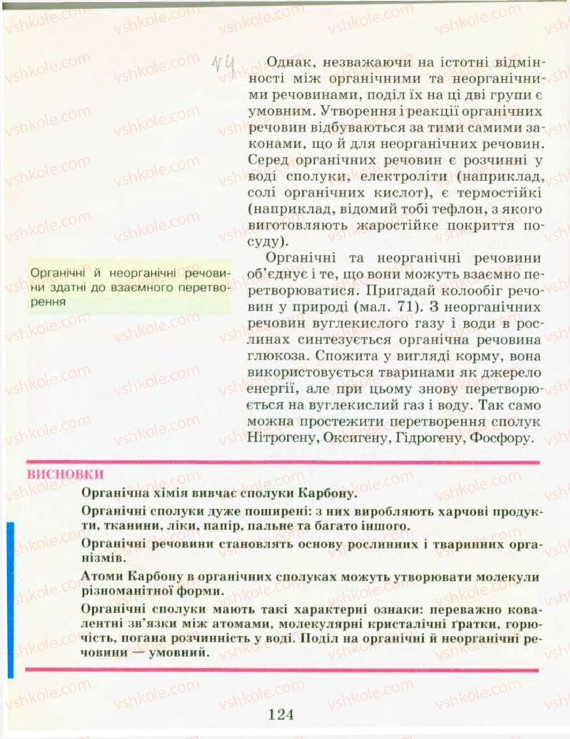 Страница 124 | Підручник Хімія 9 клас Н.М. Буринська, Л.П. Величко 2009