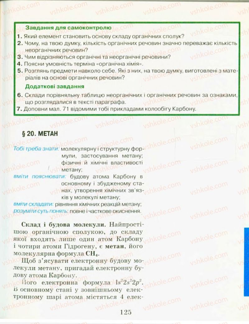 Страница 125 | Підручник Хімія 9 клас Н.М. Буринська, Л.П. Величко 2009