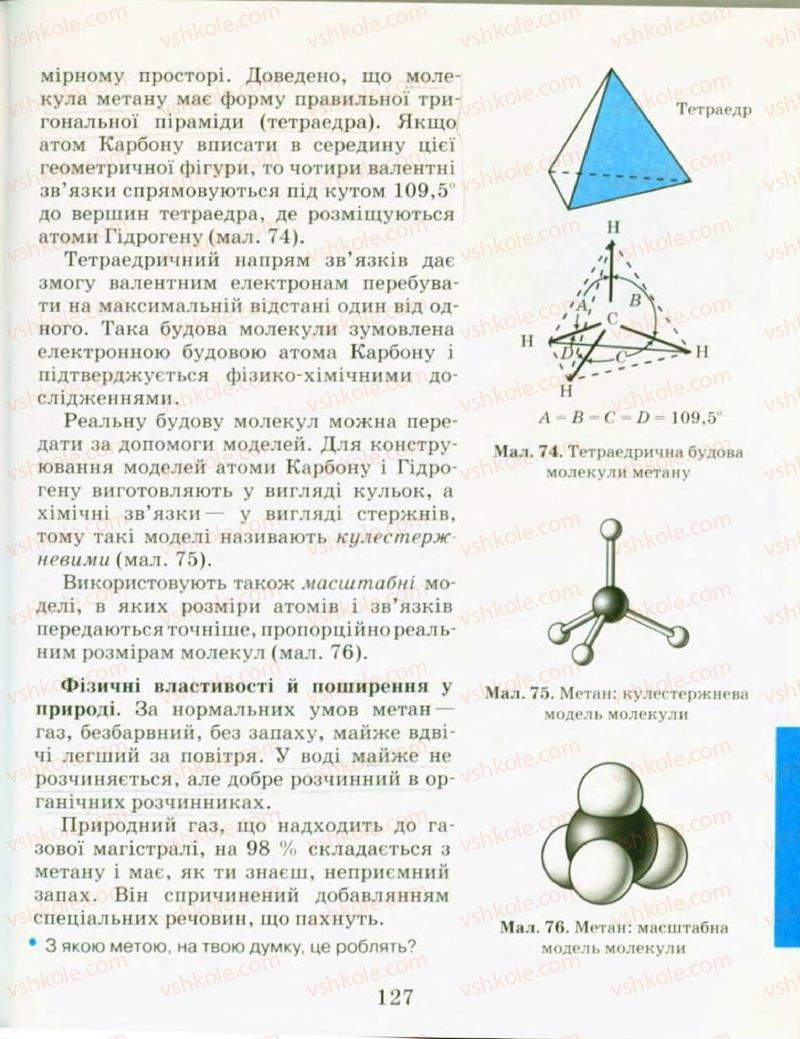 Страница 127 | Підручник Хімія 9 клас Н.М. Буринська, Л.П. Величко 2009