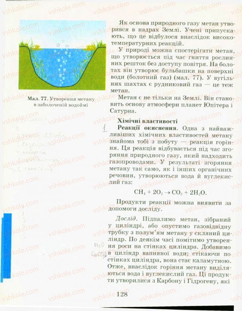 Страница 128 | Підручник Хімія 9 клас Н.М. Буринська, Л.П. Величко 2009