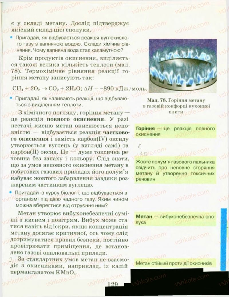 Страница 129 | Підручник Хімія 9 клас Н.М. Буринська, Л.П. Величко 2009