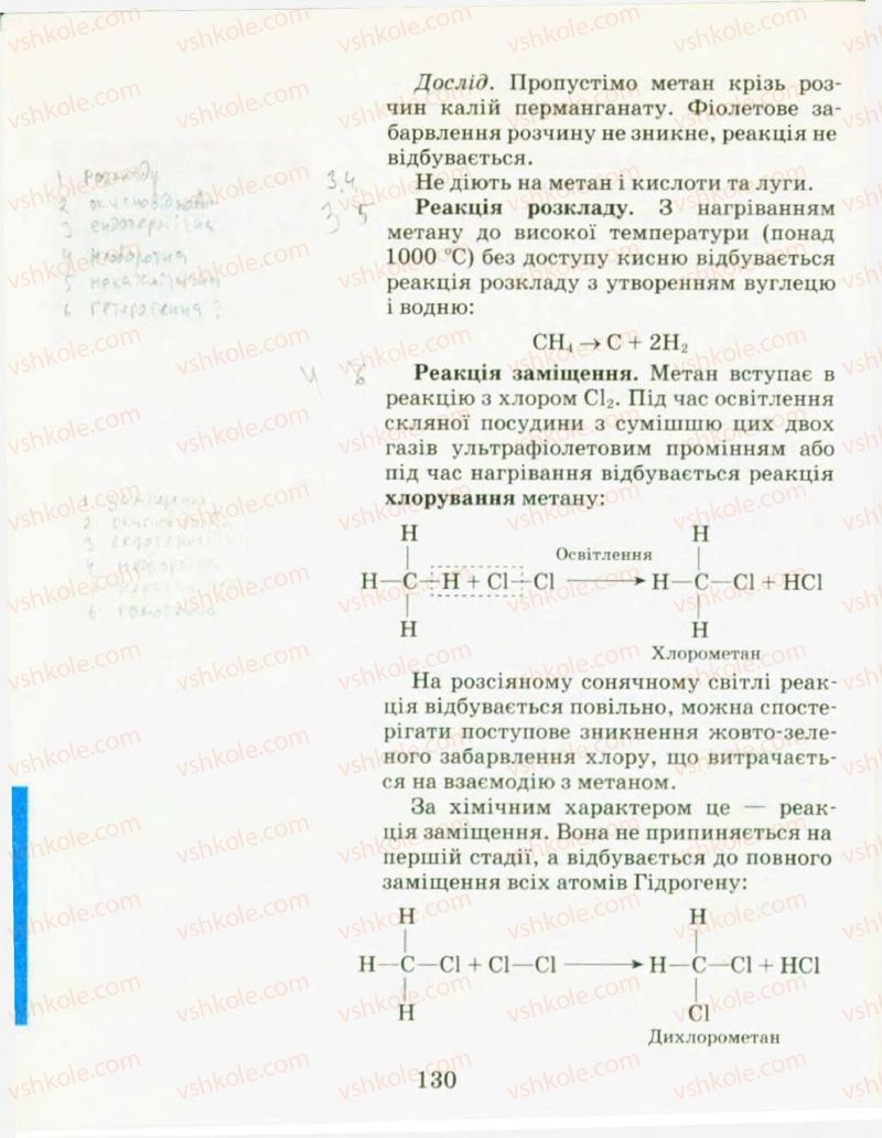 Страница 130 | Підручник Хімія 9 клас Н.М. Буринська, Л.П. Величко 2009