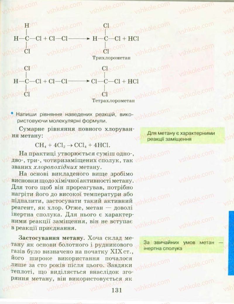 Страница 131 | Підручник Хімія 9 клас Н.М. Буринська, Л.П. Величко 2009