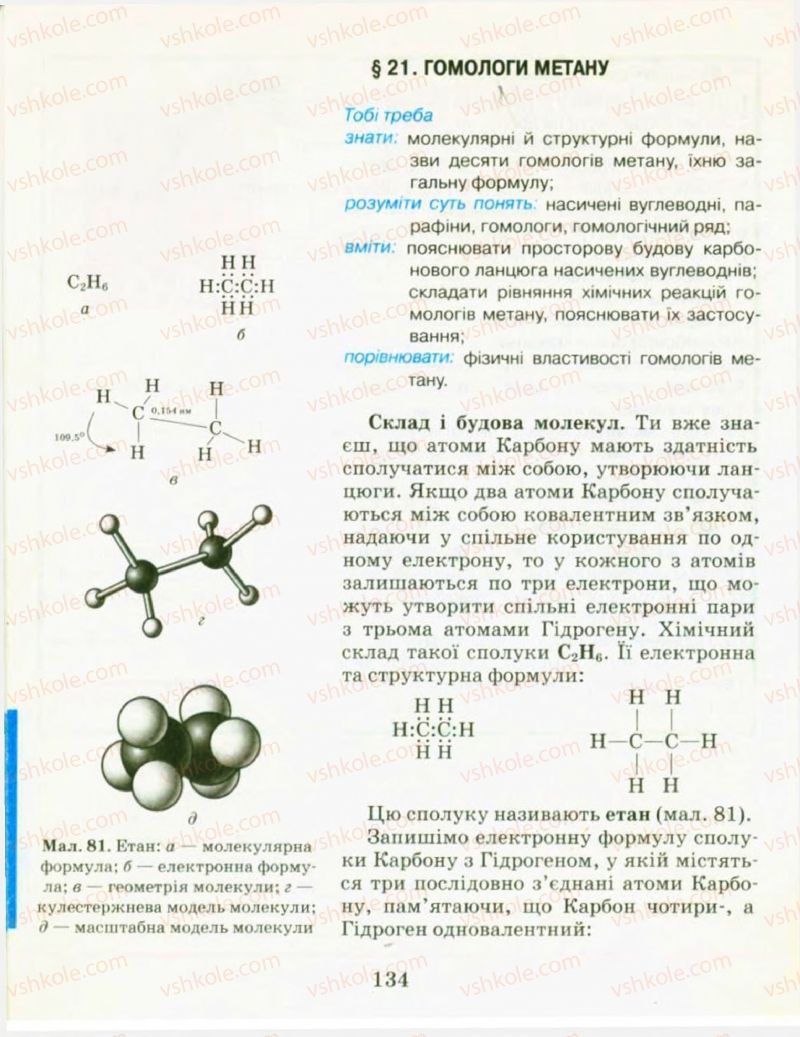 Страница 134 | Підручник Хімія 9 клас Н.М. Буринська, Л.П. Величко 2009