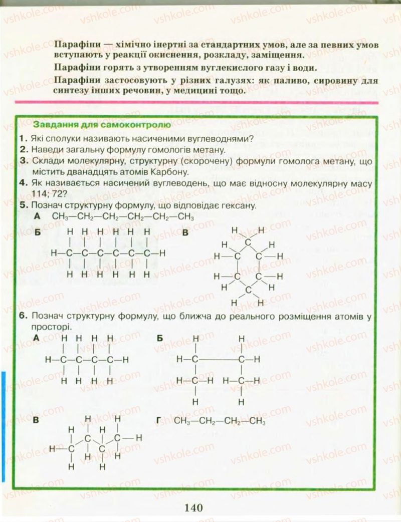 Страница 140 | Підручник Хімія 9 клас Н.М. Буринська, Л.П. Величко 2009