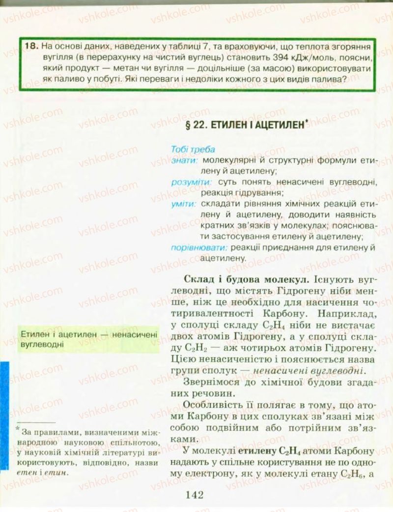 Страница 142 | Підручник Хімія 9 клас Н.М. Буринська, Л.П. Величко 2009
