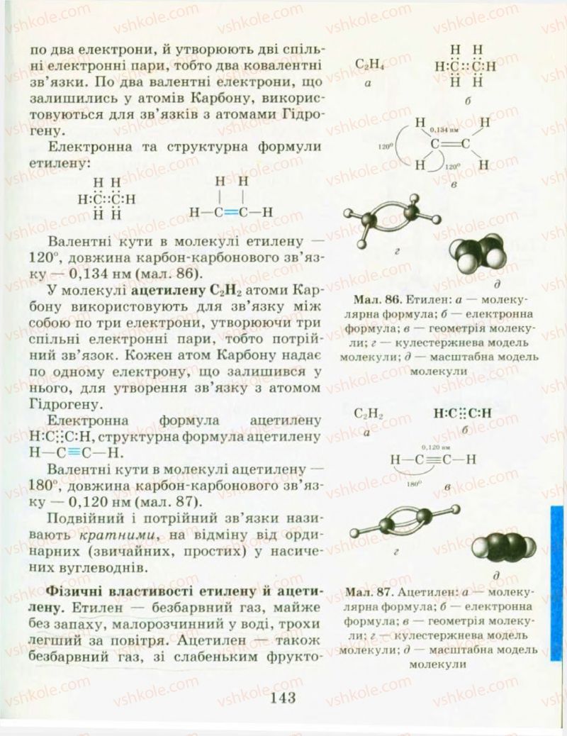 Страница 143 | Підручник Хімія 9 клас Н.М. Буринська, Л.П. Величко 2009