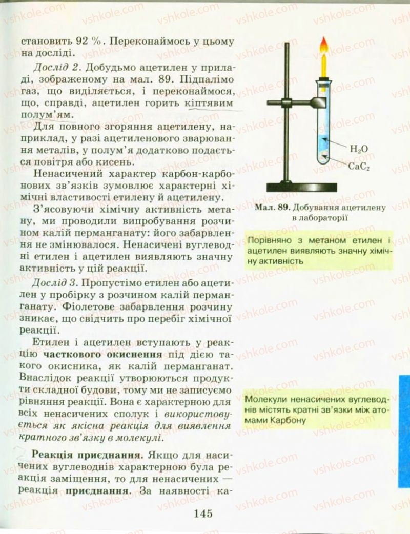 Страница 145 | Підручник Хімія 9 клас Н.М. Буринська, Л.П. Величко 2009