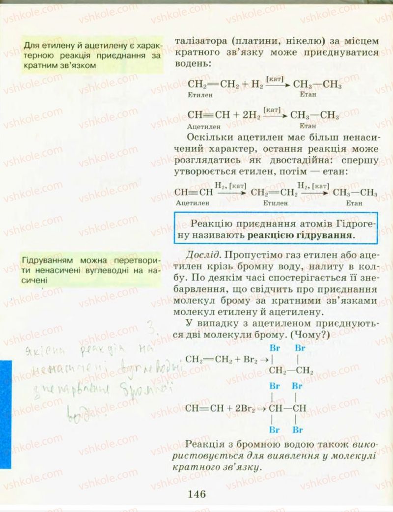 Страница 146 | Підручник Хімія 9 клас Н.М. Буринська, Л.П. Величко 2009