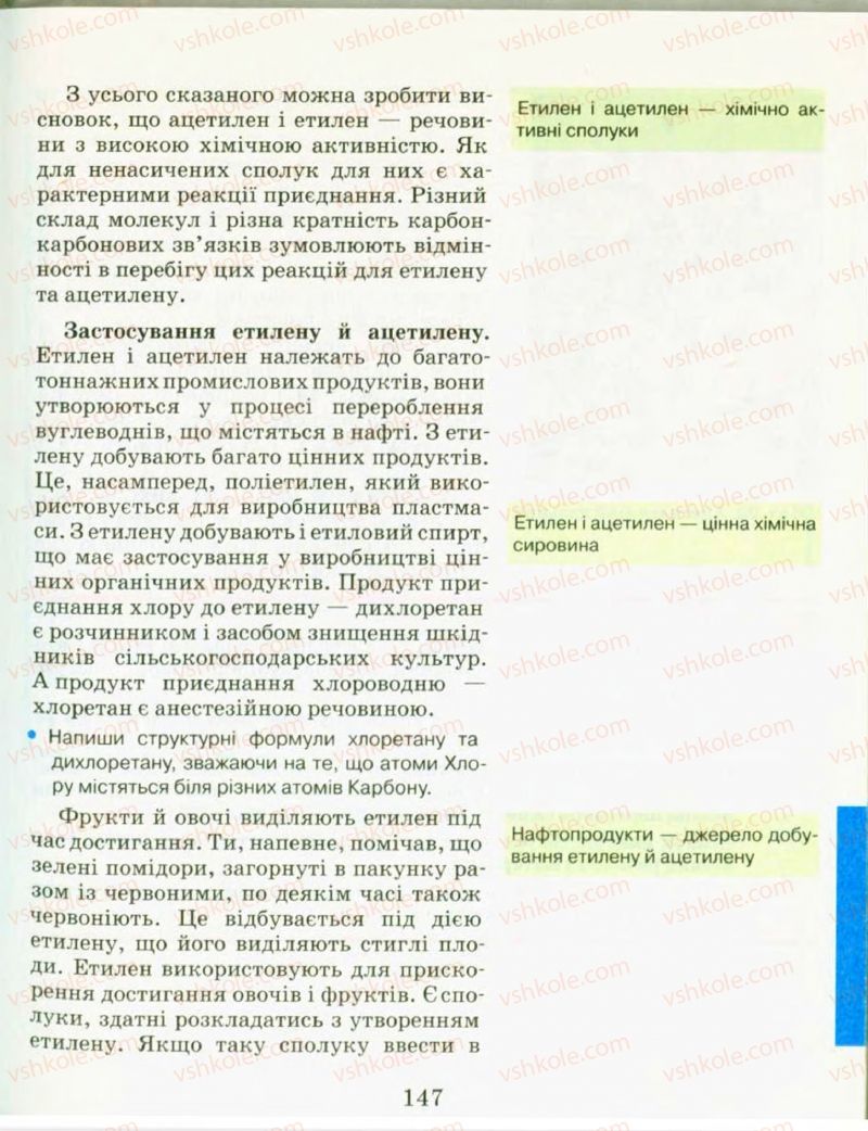 Страница 147 | Підручник Хімія 9 клас Н.М. Буринська, Л.П. Величко 2009