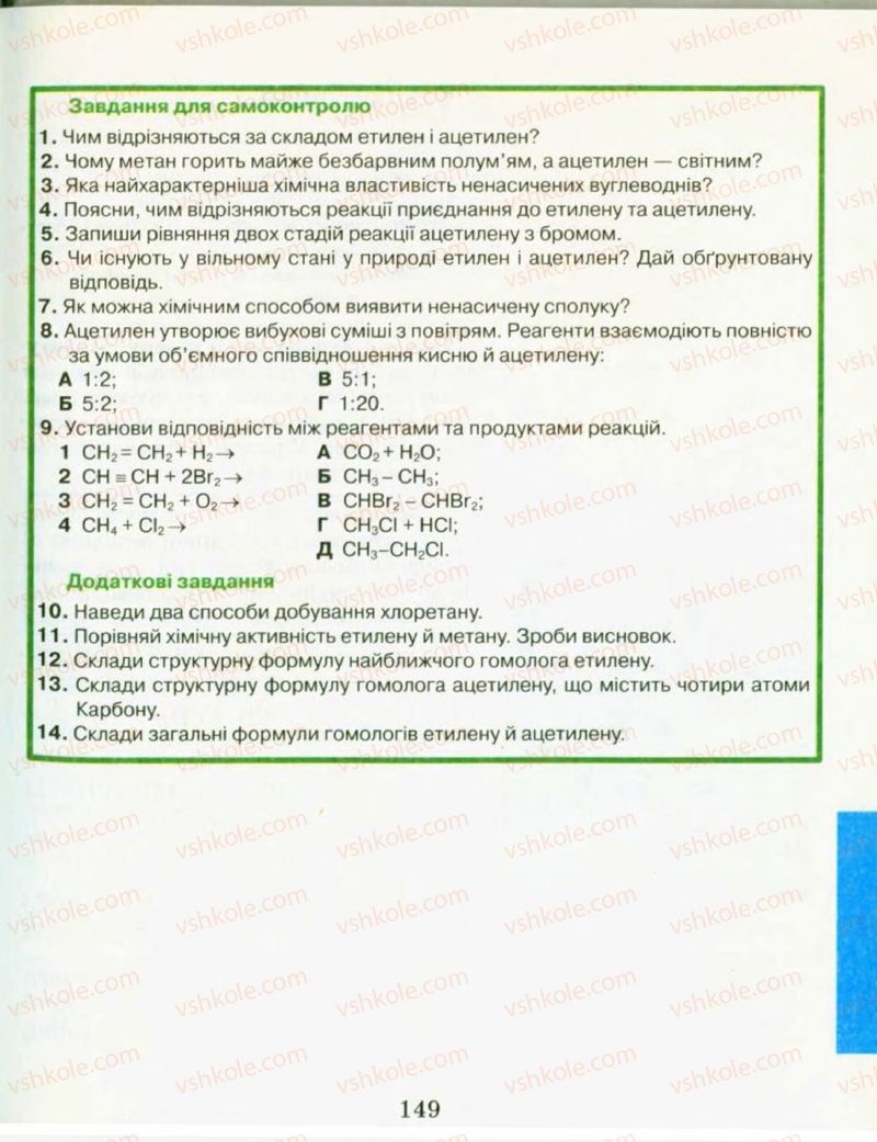 Страница 149 | Підручник Хімія 9 клас Н.М. Буринська, Л.П. Величко 2009
