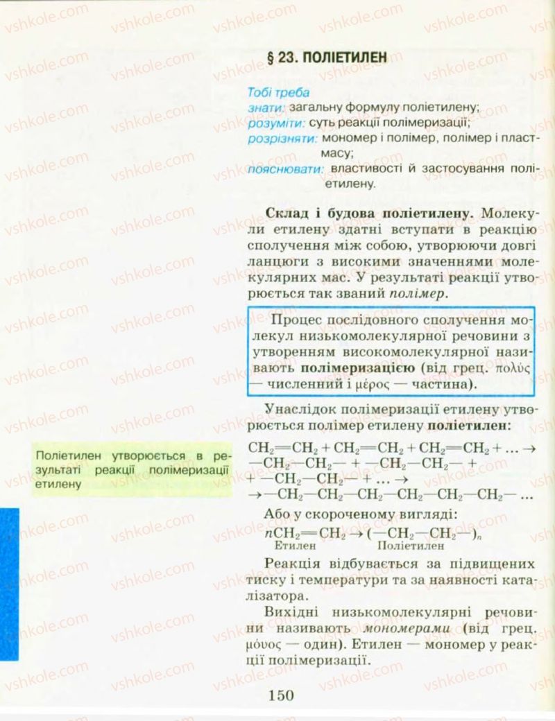 Страница 150 | Підручник Хімія 9 клас Н.М. Буринська, Л.П. Величко 2009