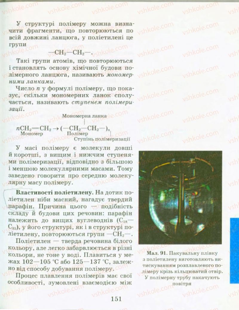 Страница 151 | Підручник Хімія 9 клас Н.М. Буринська, Л.П. Величко 2009