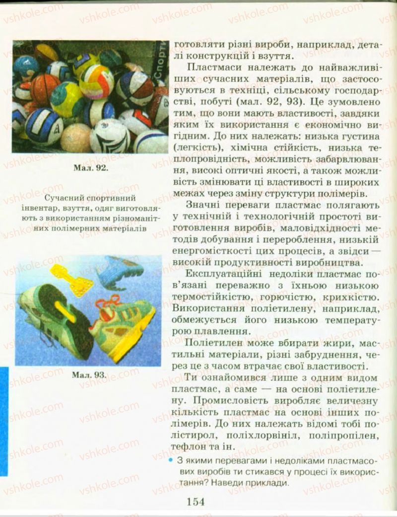 Страница 154 | Підручник Хімія 9 клас Н.М. Буринська, Л.П. Величко 2009