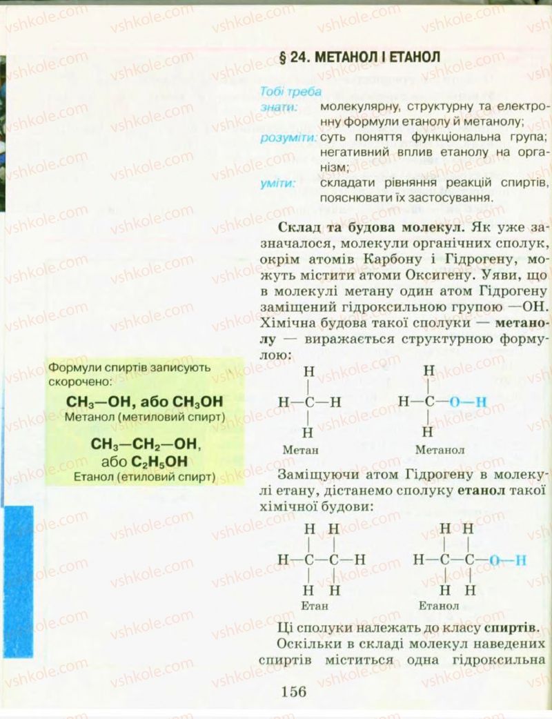 Страница 156 | Підручник Хімія 9 клас Н.М. Буринська, Л.П. Величко 2009