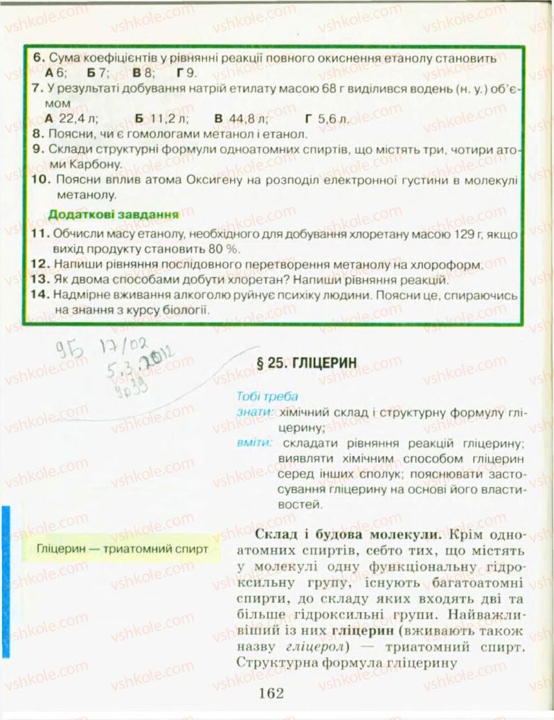Страница 162 | Підручник Хімія 9 клас Н.М. Буринська, Л.П. Величко 2009