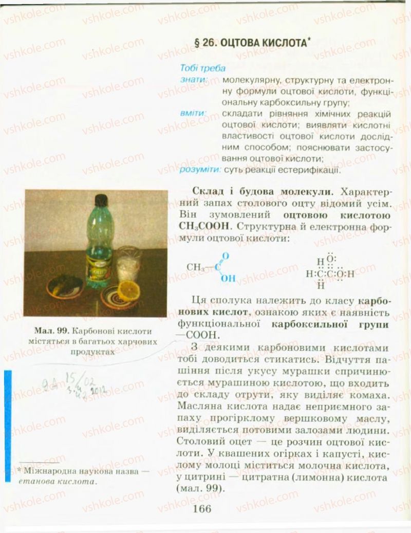 Страница 166 | Підручник Хімія 9 клас Н.М. Буринська, Л.П. Величко 2009