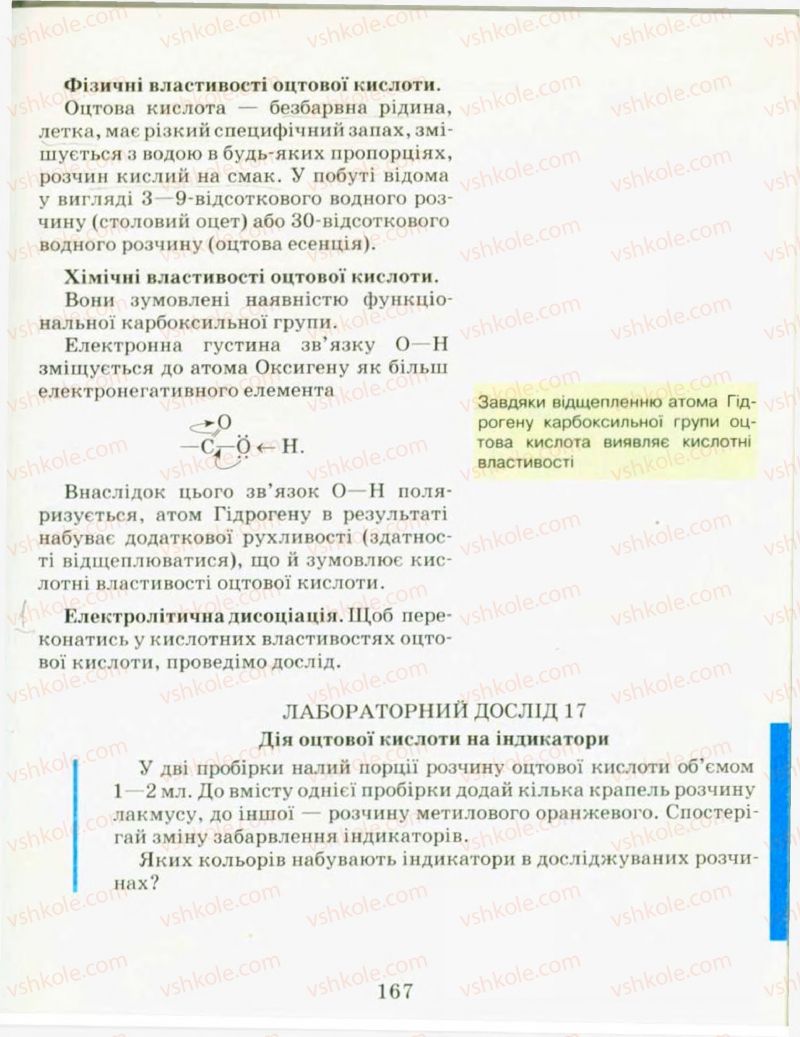 Страница 167 | Підручник Хімія 9 клас Н.М. Буринська, Л.П. Величко 2009