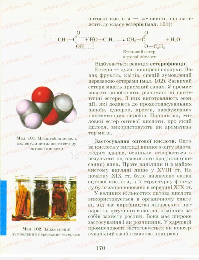 Страница 170 | Підручник Хімія 9 клас Н.М. Буринська, Л.П. Величко 2009