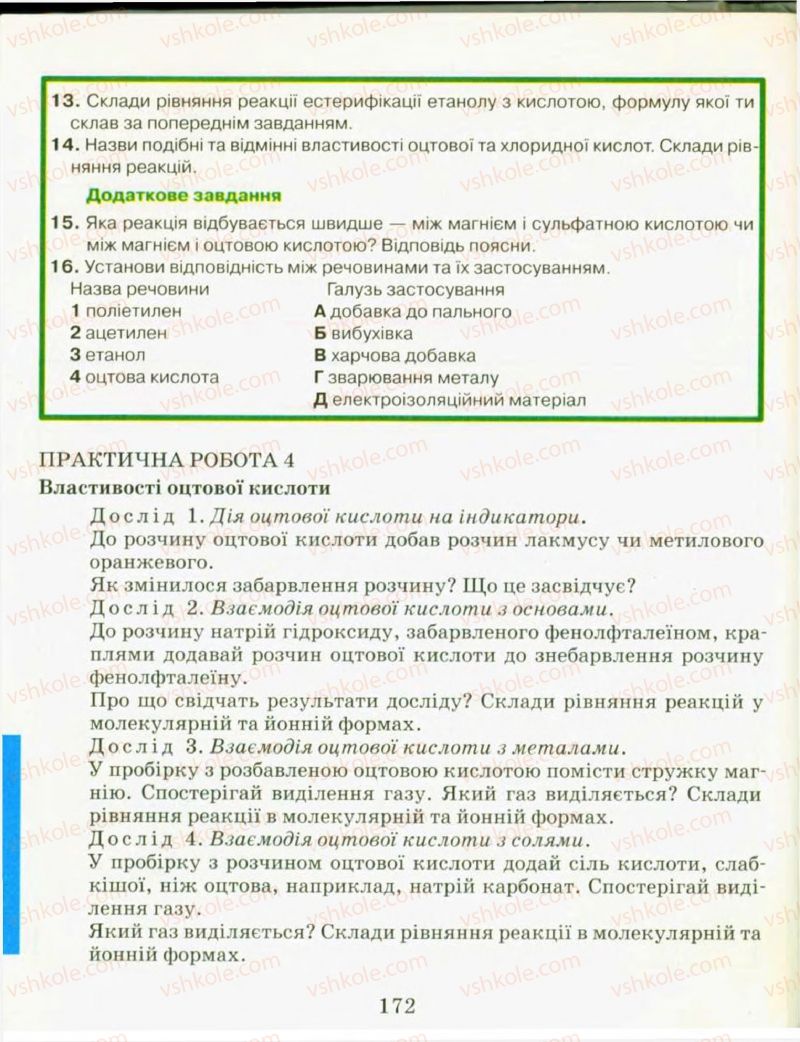 Страница 172 | Підручник Хімія 9 клас Н.М. Буринська, Л.П. Величко 2009