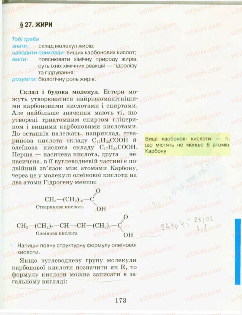 Страница 173 | Підручник Хімія 9 клас Н.М. Буринська, Л.П. Величко 2009