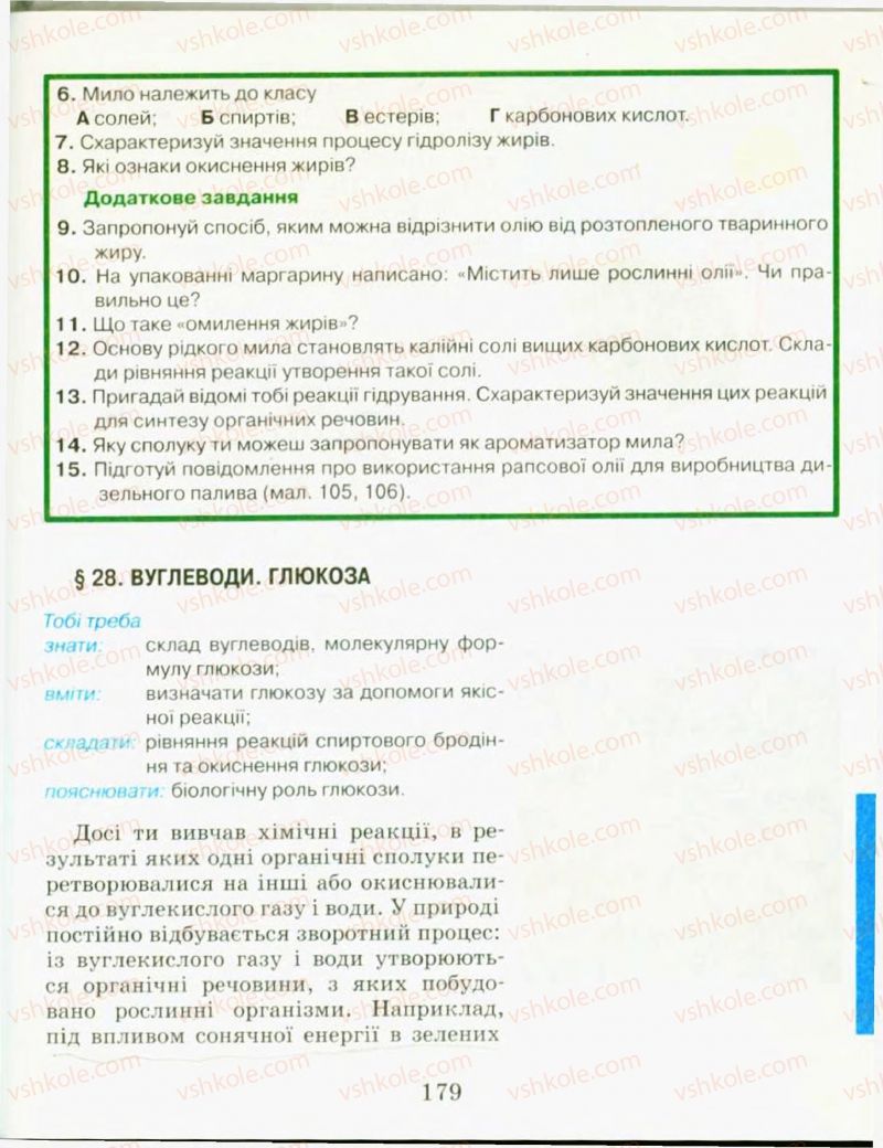 Страница 179 | Підручник Хімія 9 клас Н.М. Буринська, Л.П. Величко 2009