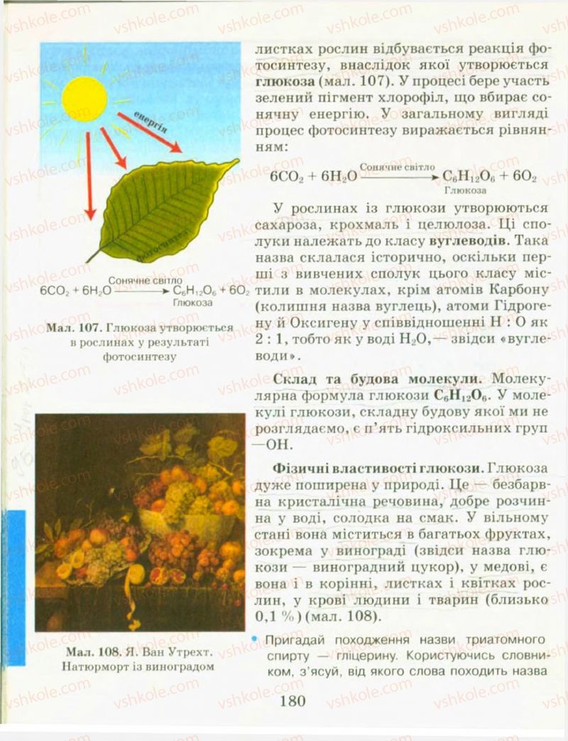 Страница 180 | Підручник Хімія 9 клас Н.М. Буринська, Л.П. Величко 2009