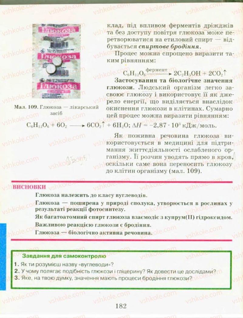 Страница 182 | Підручник Хімія 9 клас Н.М. Буринська, Л.П. Величко 2009
