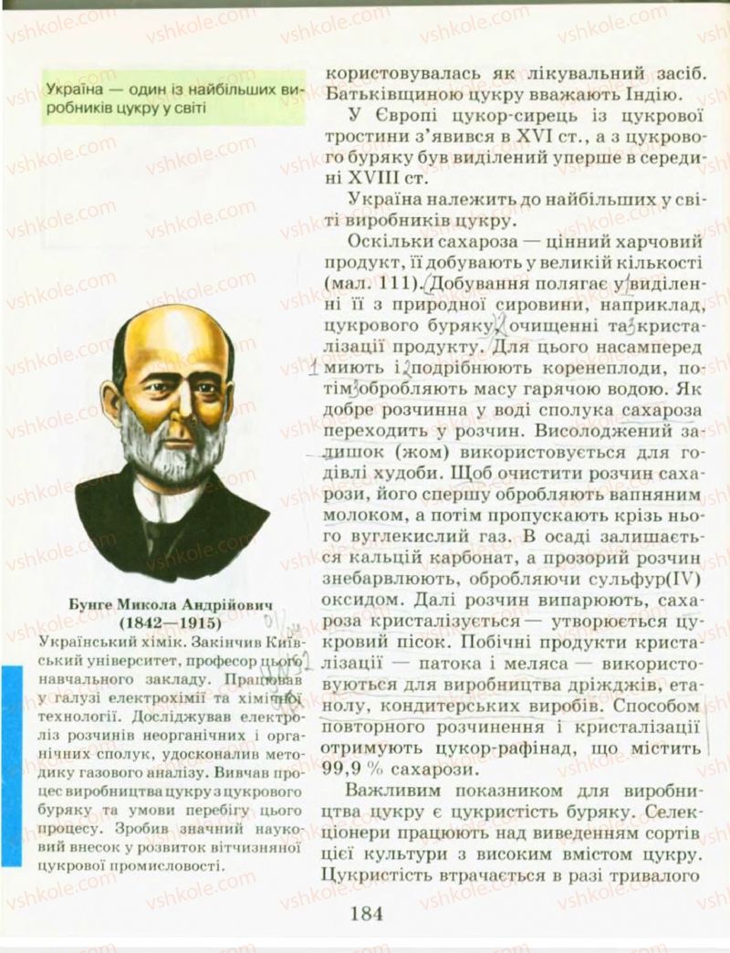 Страница 184 | Підручник Хімія 9 клас Н.М. Буринська, Л.П. Величко 2009