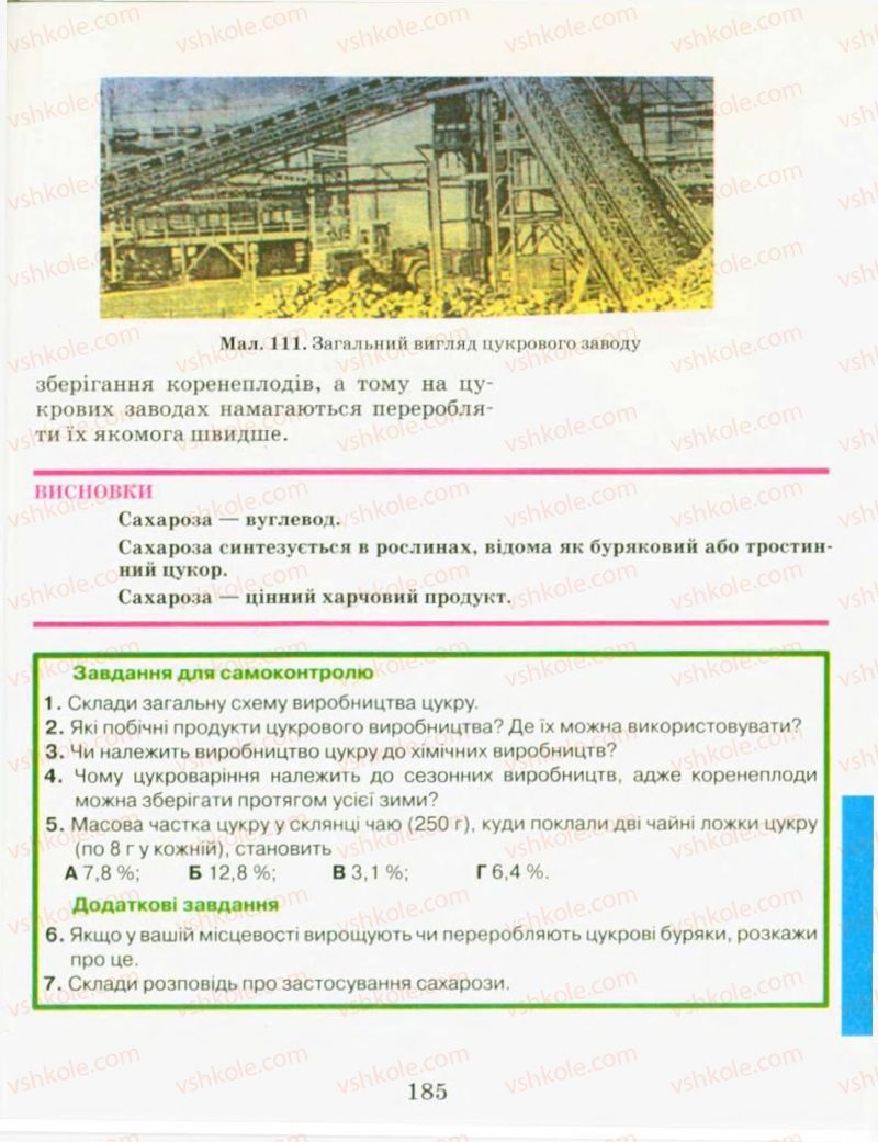 Страница 185 | Підручник Хімія 9 клас Н.М. Буринська, Л.П. Величко 2009