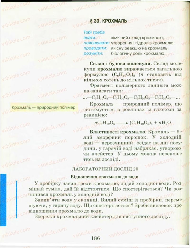 Страница 186 | Підручник Хімія 9 клас Н.М. Буринська, Л.П. Величко 2009