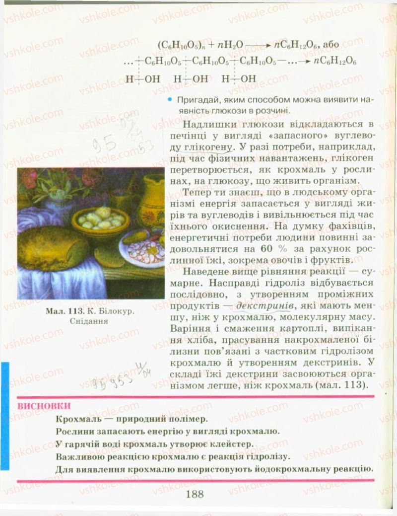 Страница 188 | Підручник Хімія 9 клас Н.М. Буринська, Л.П. Величко 2009
