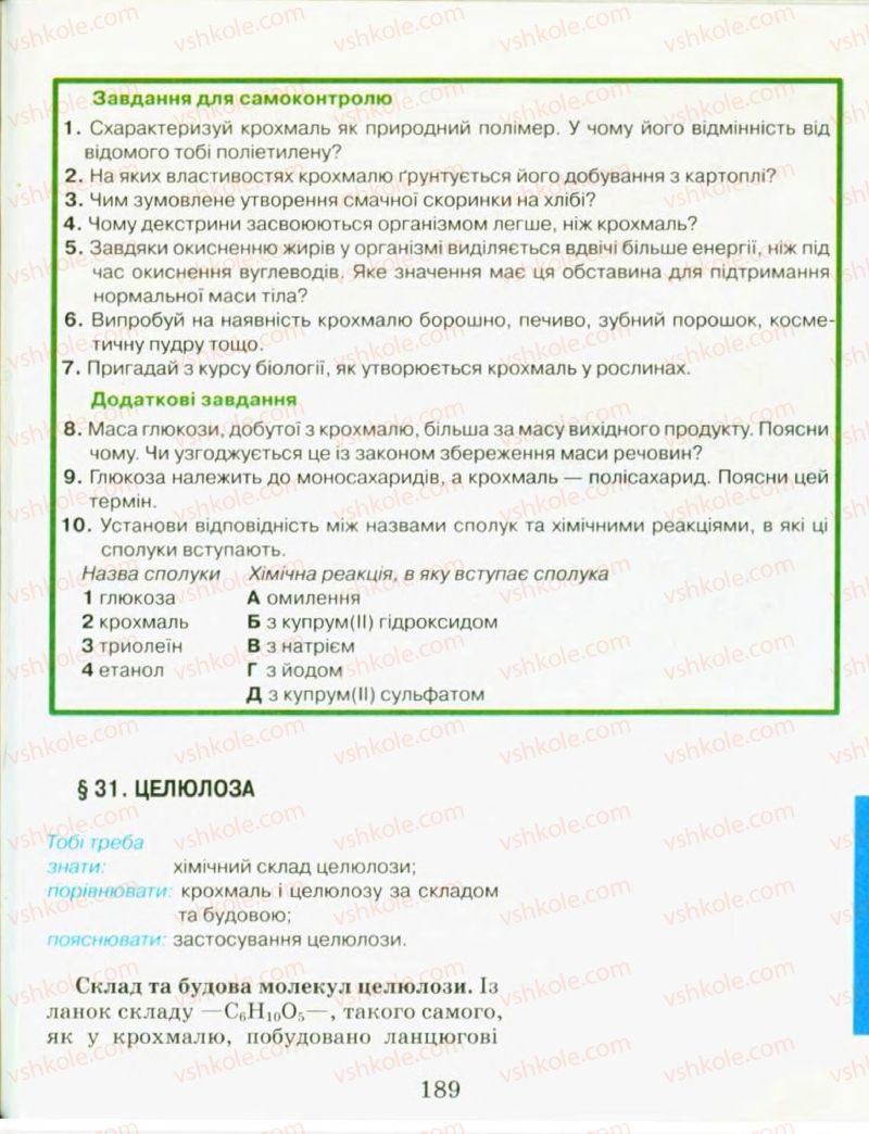 Страница 189 | Підручник Хімія 9 клас Н.М. Буринська, Л.П. Величко 2009