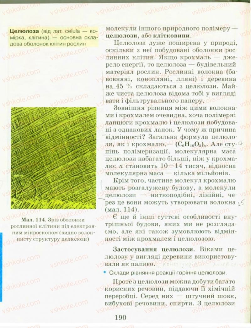 Страница 190 | Підручник Хімія 9 клас Н.М. Буринська, Л.П. Величко 2009