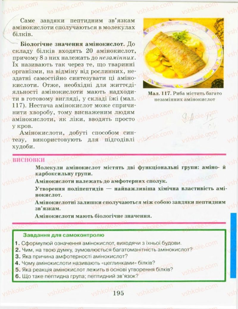 Страница 195 | Підручник Хімія 9 клас Н.М. Буринська, Л.П. Величко 2009