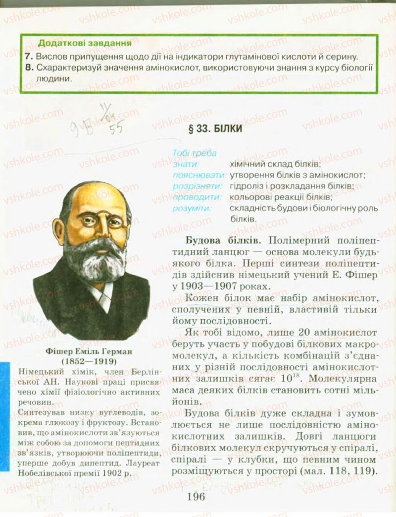 Страница 196 | Підручник Хімія 9 клас Н.М. Буринська, Л.П. Величко 2009