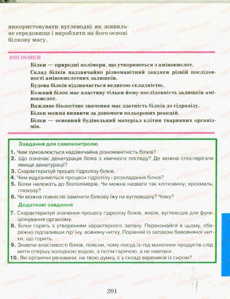 Страница 201 | Підручник Хімія 9 клас Н.М. Буринська, Л.П. Величко 2009