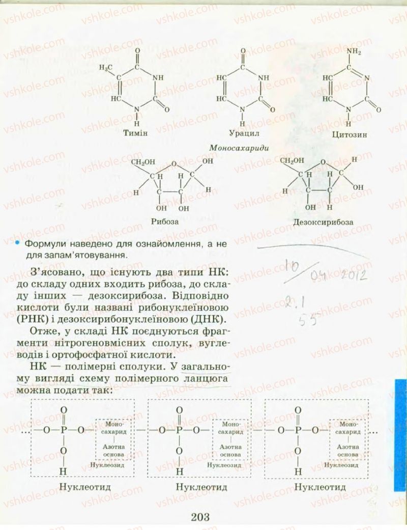 Страница 203 | Підручник Хімія 9 клас Н.М. Буринська, Л.П. Величко 2009