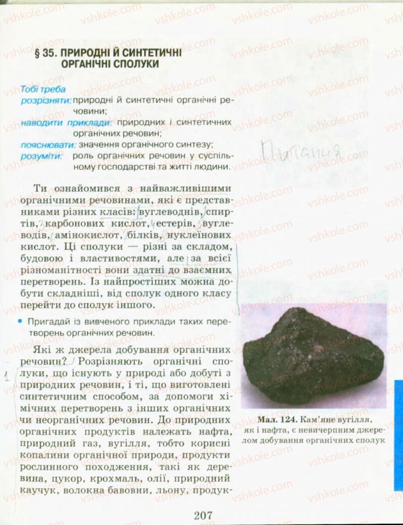 Страница 207 | Підручник Хімія 9 клас Н.М. Буринська, Л.П. Величко 2009