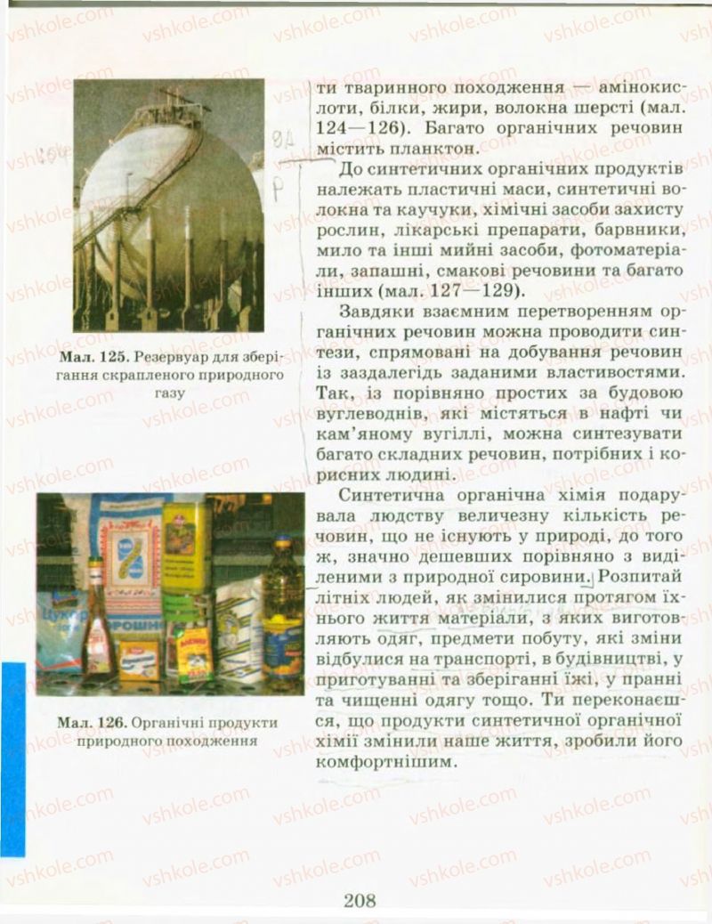 Страница 208 | Підручник Хімія 9 клас Н.М. Буринська, Л.П. Величко 2009