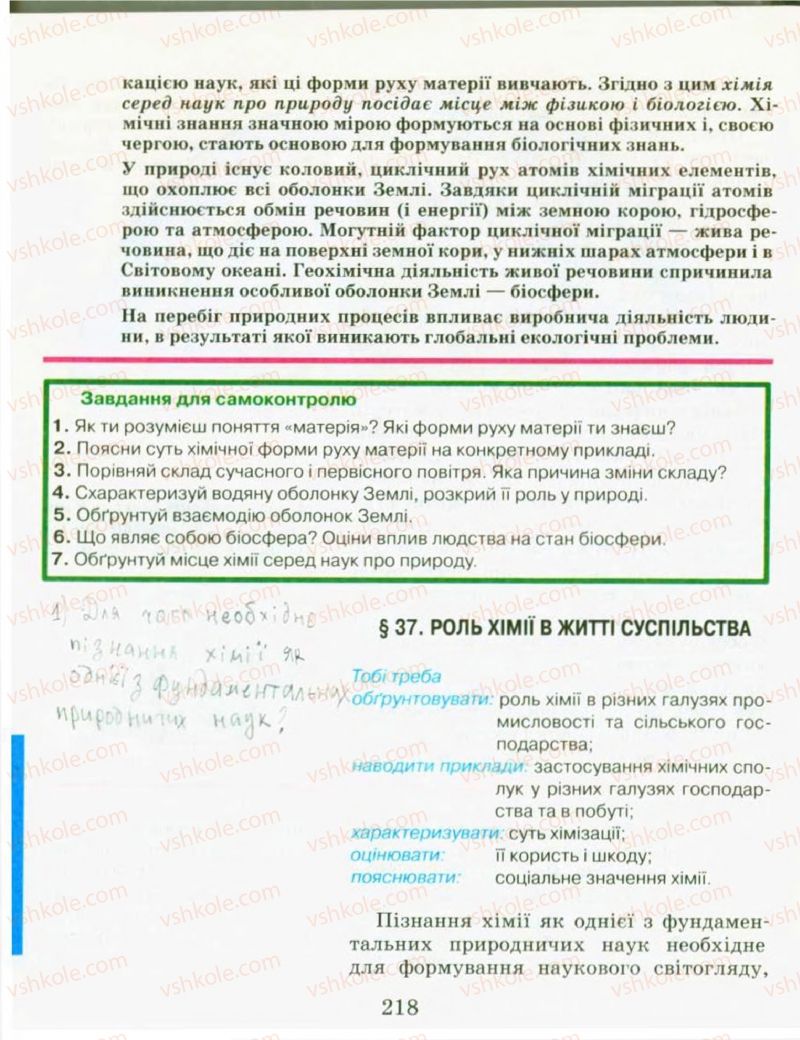 Страница 218 | Підручник Хімія 9 клас Н.М. Буринська, Л.П. Величко 2009